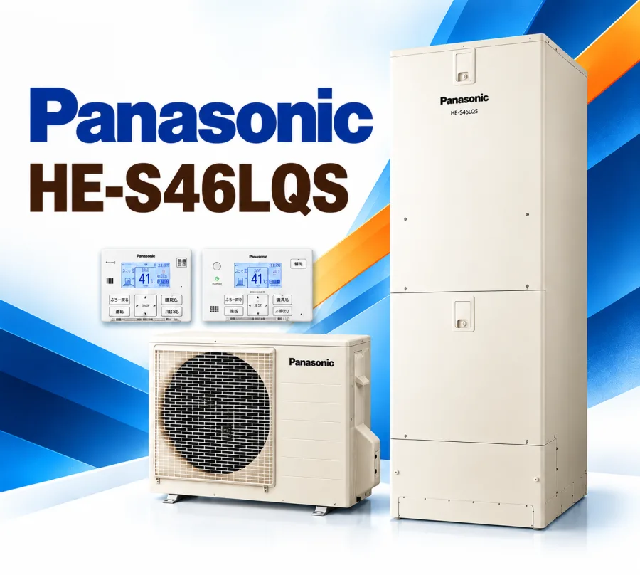 パナソニックのエコキュート HE-S46LQS
