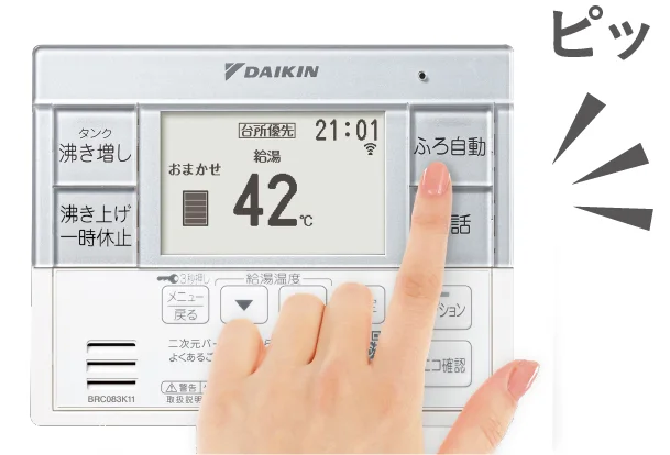 ボタンひとつで、熱いお湯を足して温める